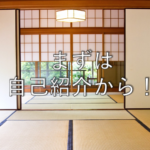 【初ブログ】まずは自己紹介から