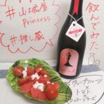 【日本酒紹介:8本目】山城屋Princess